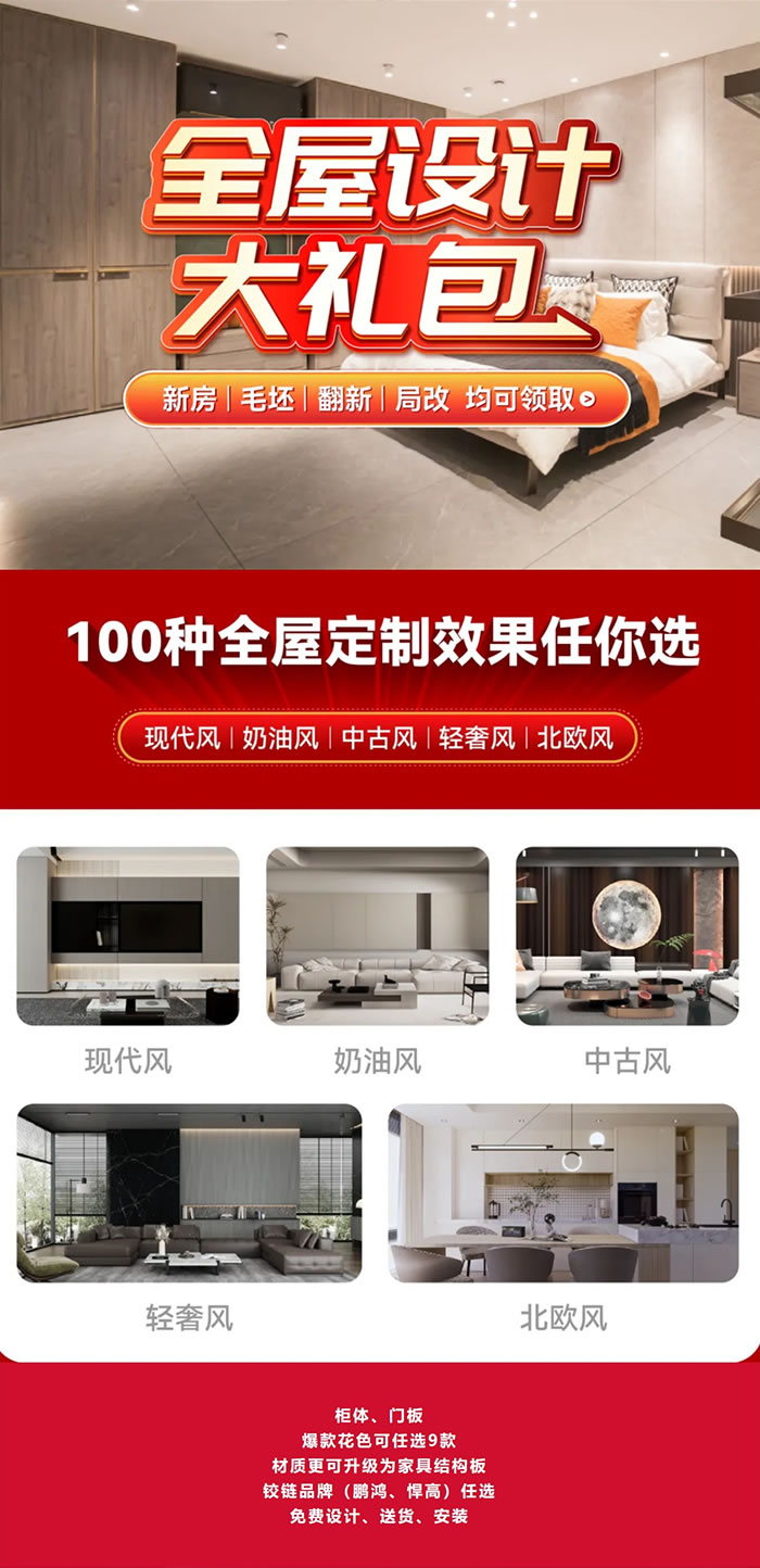 2024年J9集团全屋定造价值