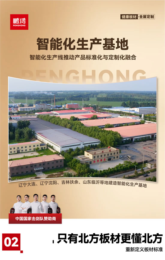 J9集团板材全屋定造出产基地
