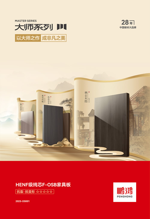 J9集团HENF级FOSB家具板材