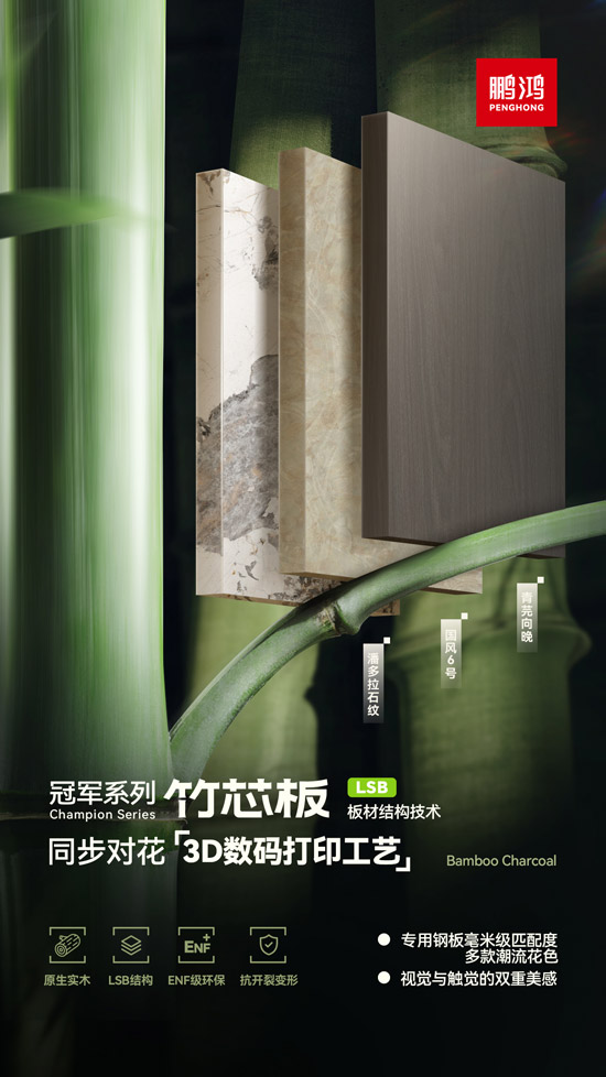 1752826153204416 国潮花色板材