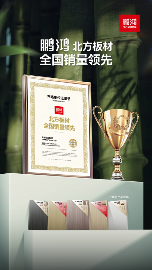 北方板材全国销量当先 北方板材全国销量当先
