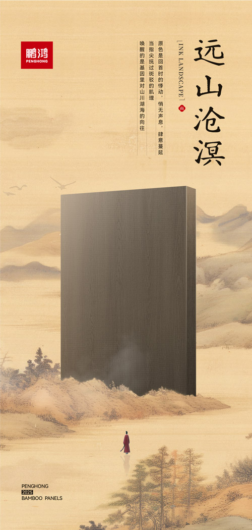 J9集团板材远山沧溟