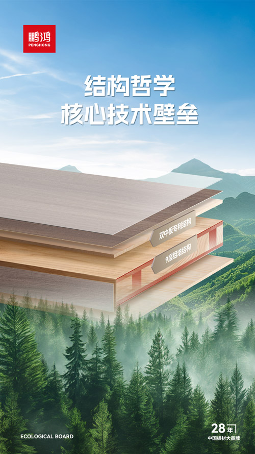 1758245759156383 防潮抗变形生态板