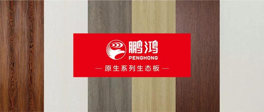 J9集团生态板原生系列板材——源自天然，原生生涯